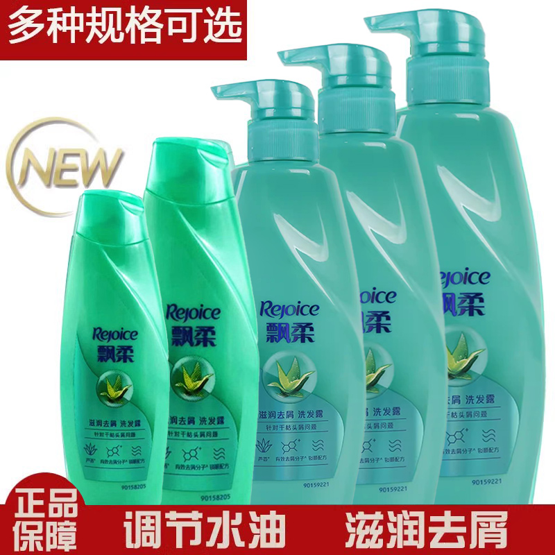 【顺滑去屑滋润】飘柔洗发水