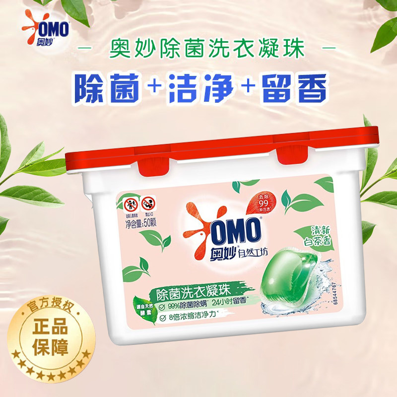 奥妙洗衣凝珠球洗衣服液白桃香味持久留香水型家庭装实惠官方正品怎么样,好用不?