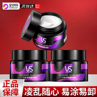 VS沙宣发蜡发泥男士哑光自然蓬松造型清香发型发胶强力持久定型