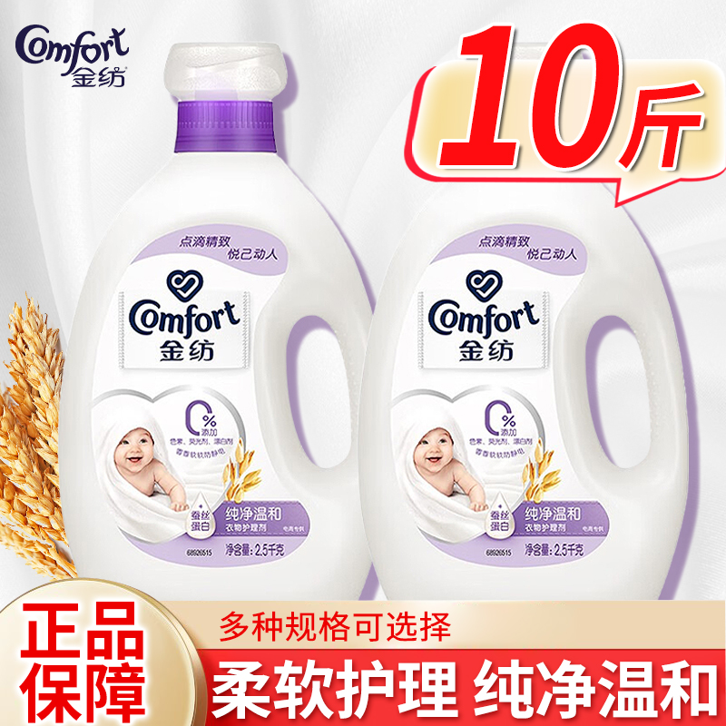 金纺婴儿宝宝纯净温和柔顺护理剂