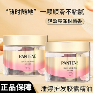 潘婷护发精油胶囊颗粒头发小彩蛋独立包装便携干枯发免洗正品保障