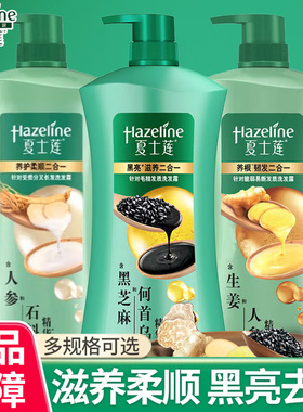 夏士莲洗发黑亮滋养养根强韧多效人参植物精粹润泽发丝品牌男女