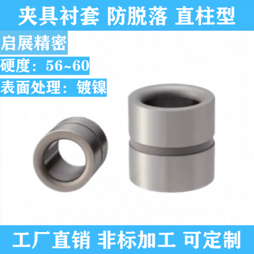防脱落直柱夹具衬套导套可定制