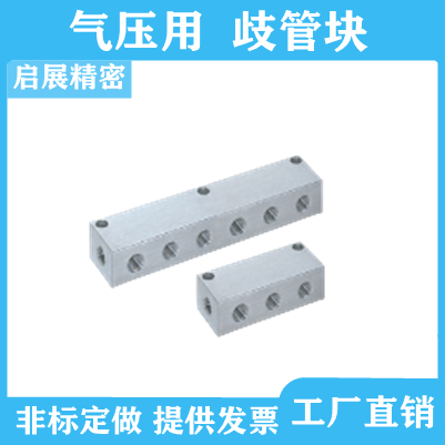 气压用歧管块BMIAN1 2 3 4 5 6-11 12 22代替米思米非标定做