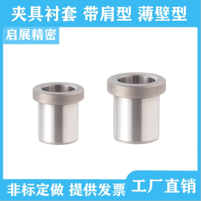 夹具衬套JBHFP JBHFBP JBHFMP JBHFCP JBHFSP非标定做代替使用