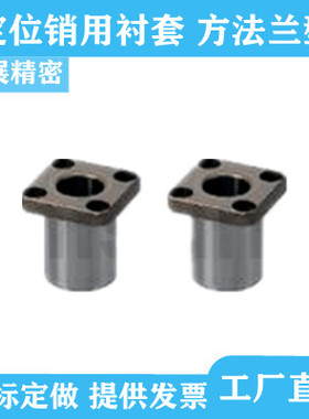 定位销用衬套JBS JBSF JBSFB JBSM JBSFM JBSFS JBSFC方法兰型