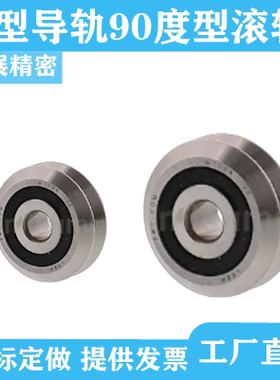 V型导轨90度型滚轮BVGH BVGHS BVGHT 1/2/3代替米思米非标定做