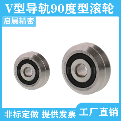 V型导轨90度型滚轮BVGH BVGHS BVGHT 1/2/3代替米思米非标定做