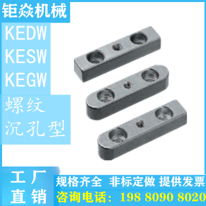 平键KEDW KESW KEGW8/10/12/14/15/16/18螺纹沉孔型米思米定做