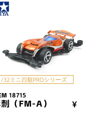 原装正品田宫tamiya四驱车 COPPERFANG 毒刺 FM-A底盘 18715 现货