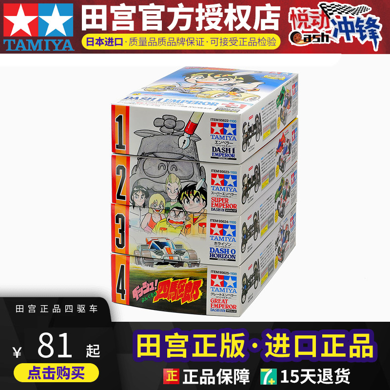 田宫四驱小子双壳复刻版