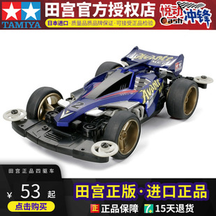 田宫 TAMIYA 四驱车18614前卫者MK2 阿凡达 先锋号 MS底盘