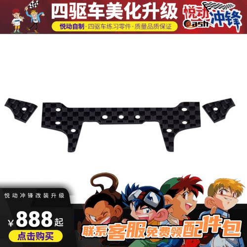 vs底盘1.5mm碳纤维前补强托架