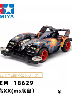 正品田宫tamiya组装MS底盘火鸟XX三角箭四驱兄弟小子四驱车18629