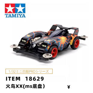 正品田宫tamiya组装MS底盘火鸟XX三角箭四驱兄弟小子四驱车18629