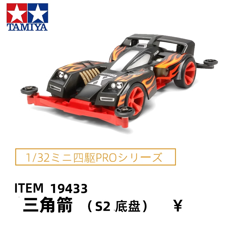 进口田宫tamiya四驱车四驱兄弟S2底盘火鸟X三角箭19433红色底盘