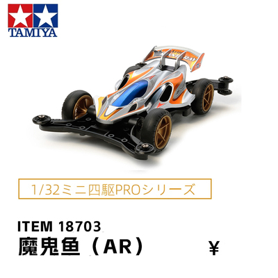 限量魔鬼鱼非攀爬车18703