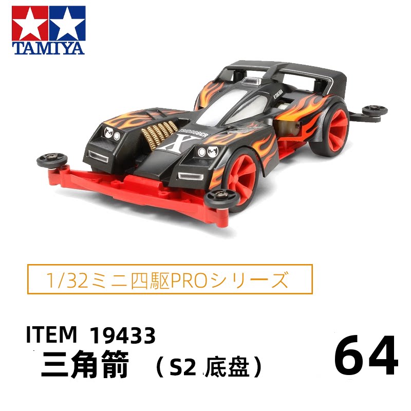 进口田宫tamiya四驱车四驱兄弟s2底盘火鸟x三角箭19433红色底盘