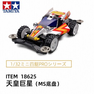 进口田宫tamiya拼装电动四驱车赛车MS底盘皇帝号天皇巨星18625