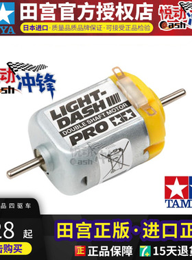 悦动冲锋｜正品田宫TAMIYA四驱车改装件高级扭力双头马达15402