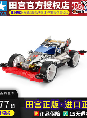 进口田宫 TAMIYA四驱车 DASH-1皇帝JAPAN CUP30周年纪念95110