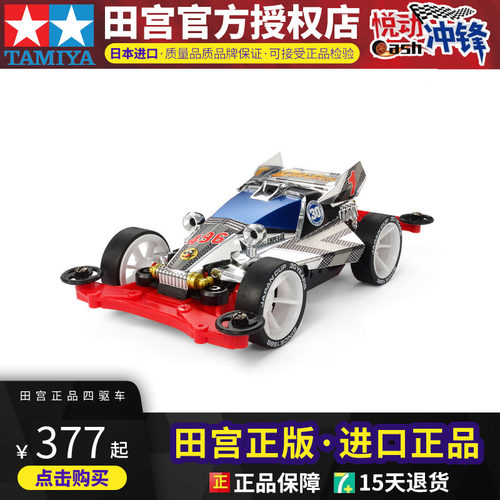 进口田宮四驱车皇帝95110