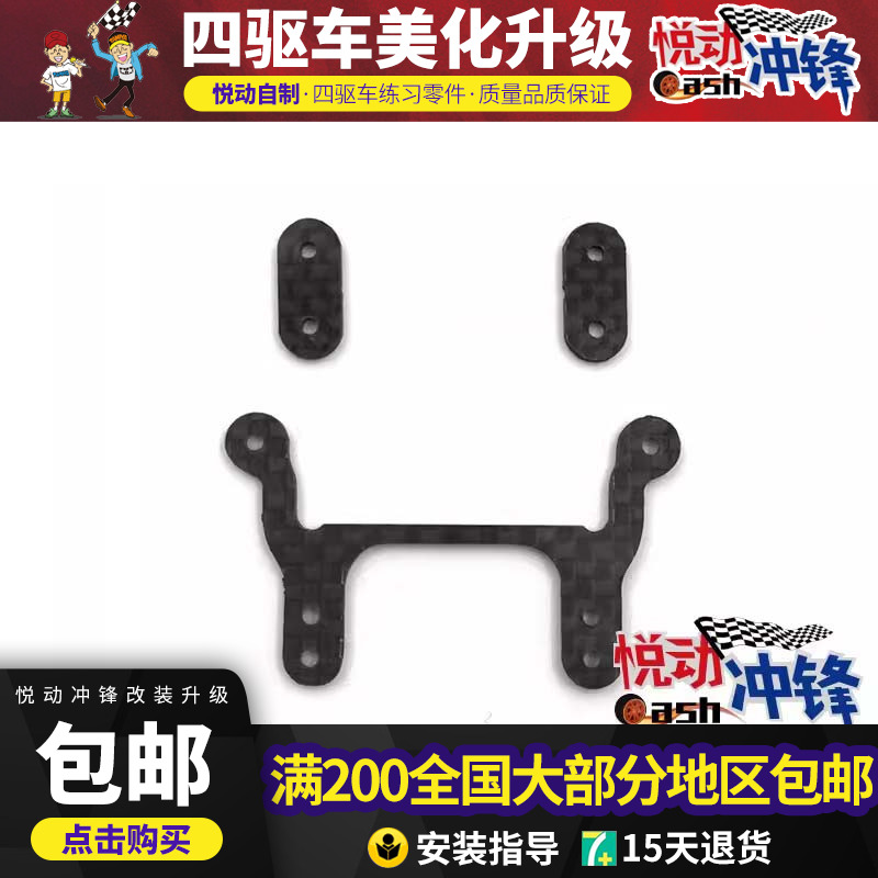 改装配件碳纤维S2MS底盘中翼