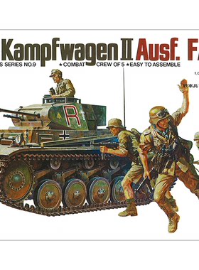 田宫1/35二号坦克F/G型模型