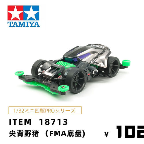正品田宫四驱车底盘18713