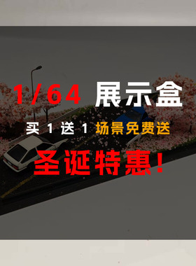 【送场景展示盒】1/64合金车适用风火轮 MINIGT拓意多美卡TLV剪影