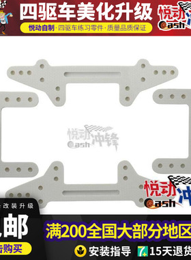 田宫四驱车龙头凤尾中翼托架四驱车配件 MS/MSL底盘用15243款