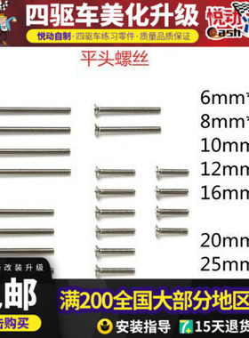 自制田宫四驱车平头沉头圆头螺丝15510 15508 95415 95430 现货