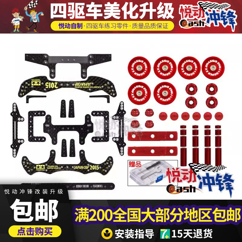 田宮四驱车改装地盘底盘美化套装