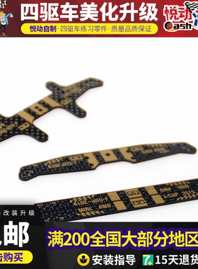 田宫四驱车龙头凤尾雪糕棒 2019碳纤金字刻字95121/95122/95123