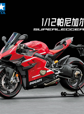 田宫拼装摩托车14140 1/12 杜卡迪Superleggera 帕尼加尔V4