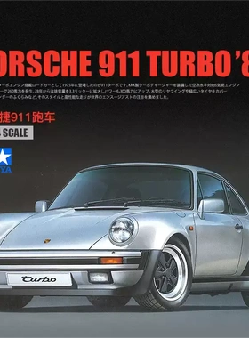 田宫拼装汽车车模 24279 保时捷911跑车turbo 1/24
