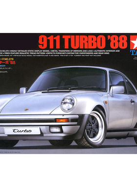 田宫拼装模型 1/24 保时捷 911 turbo 跑车 1988年款 24279