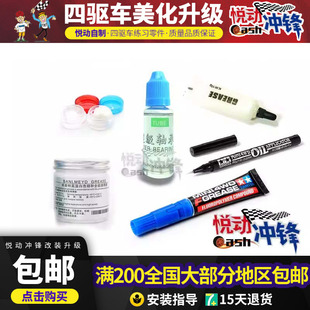 鸡血油速度提升 轴承油脂 四驱兄弟四驱车改装 用工具齿轮润滑油
