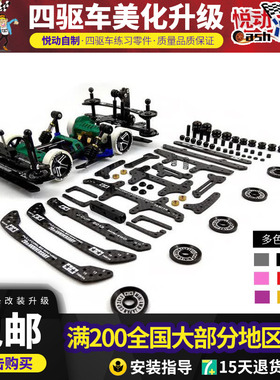 田宫四驱车改装配件巨无霸魔鬼司令S1/VS/TZ/SFM底盘避震进阶套件