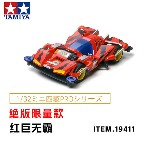 绝版限定tamiya田宫四驱车四驱兄弟19411SFM红巨无霸FMA底盘19452