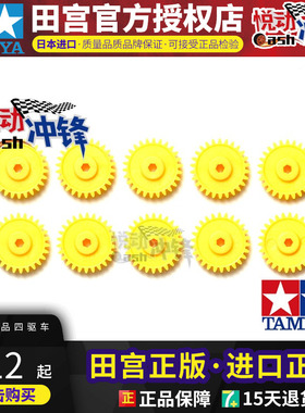 进口田宫TAMIYA四驱车配件10312 3.5:1 3.7:1 轴车专用 黄色齿轮