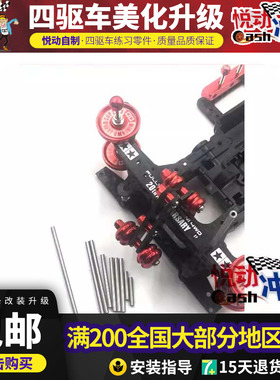 田宫TAMIYA 15206 空心轴 切割 全田比赛可用代替15390螺丝马达轴