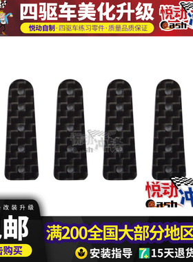 田宫四驱车中翼托架补强 MS底盘加强加固补碳纤件por系列15431