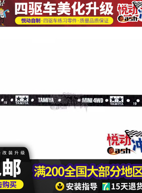 田宫四驱车托架 1.5mm碳纤维 加长刻字雪糕条 雪糕棒 15497款