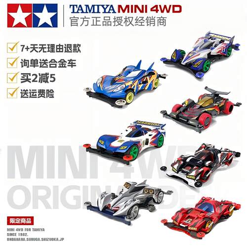正品田宫四驱车赛车四驱兄弟