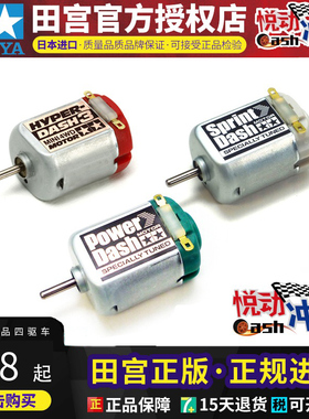 正品 田宫四驱车配件 高级扭力型单头马达合集 15317 15318 15477