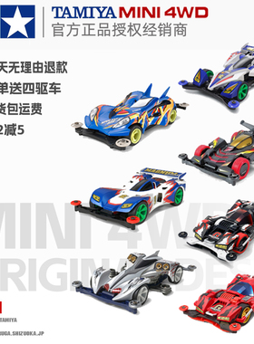 进口正品田宫四驱车双星迷你四驱兄弟拼装旋风冲锋魔鬼司令巨无霸