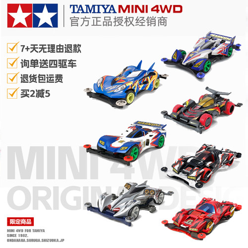 正品田宫四驱车赛车四驱兄弟