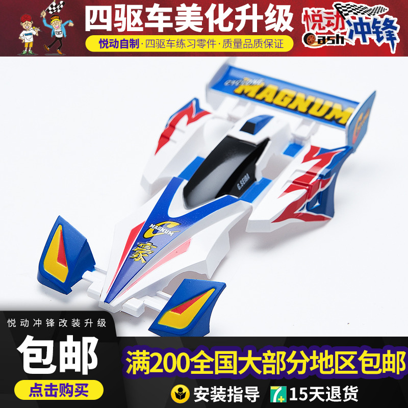 红黑巨无霸19414车壳成品封绘