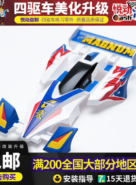 四驱兄弟四驱车19411全涂装喷漆红黑巨无霸19414车壳国产成品封绘